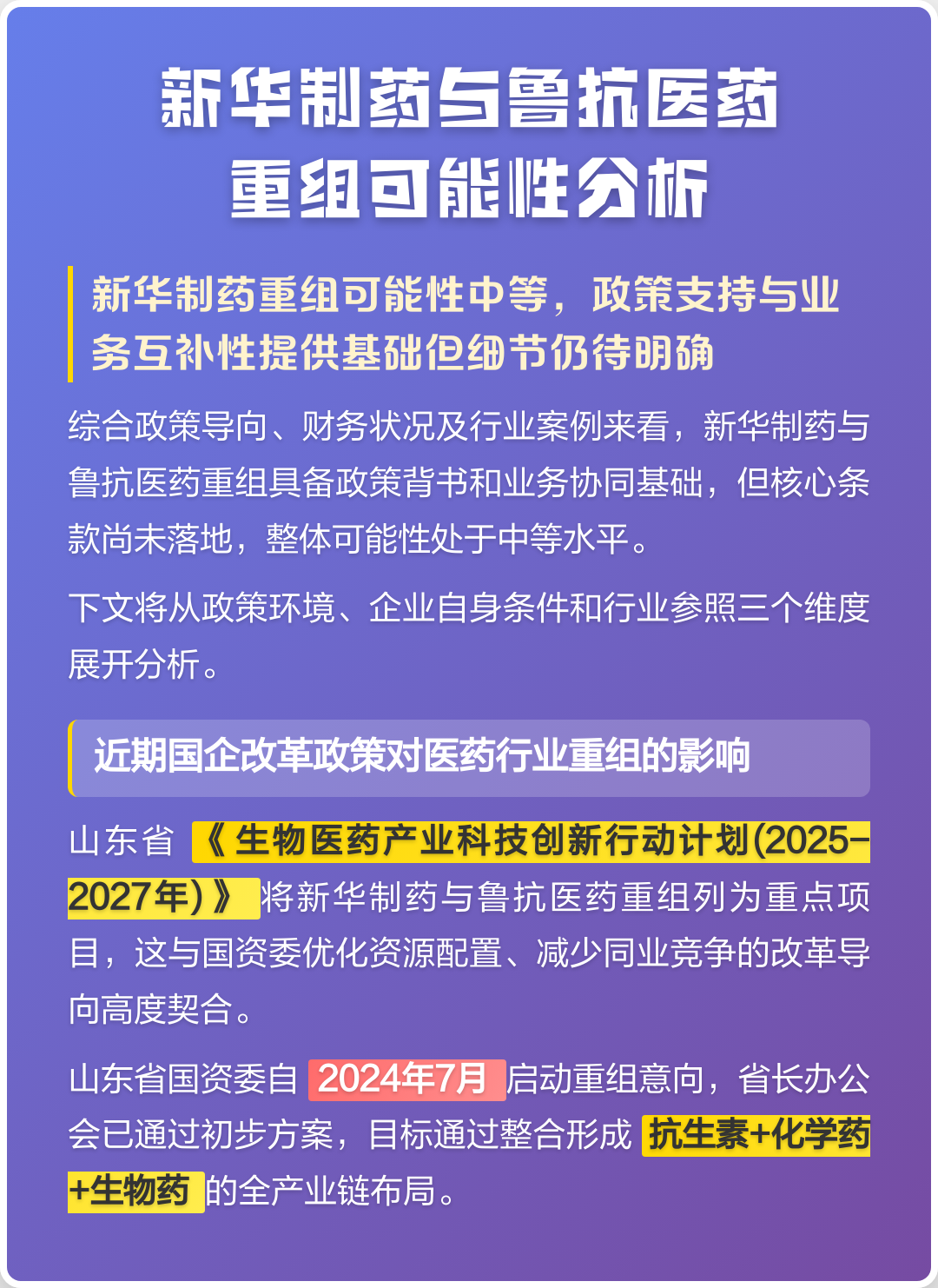 黄山市高效医药业务重组(医药重组股)