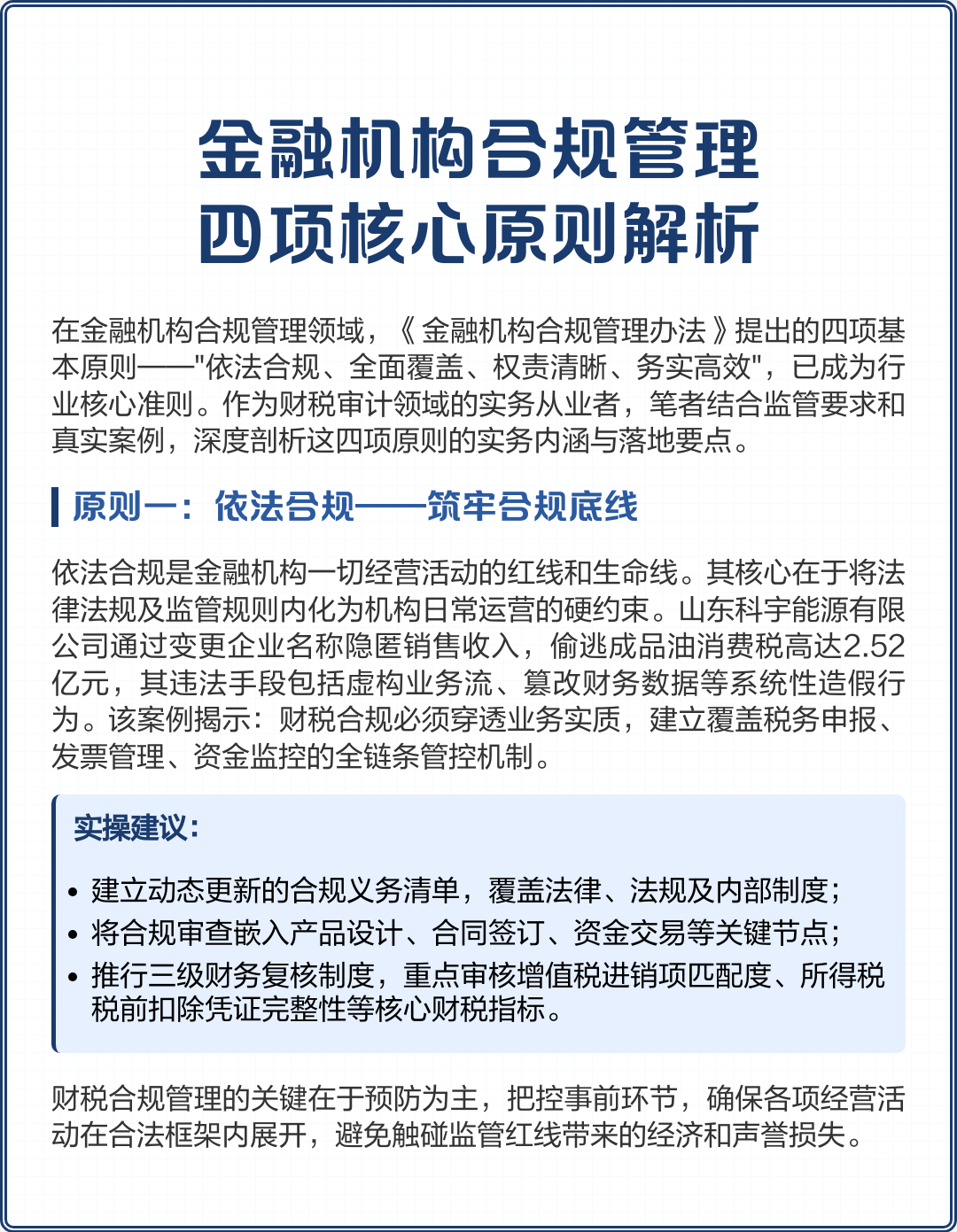 黄山市精准合规管理机构(精准合规管理机构包括)