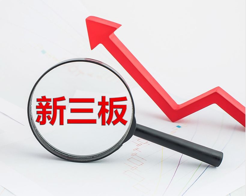黄山市新三板挂牌生态赋能(新三板挂牌企业的官方定位)
