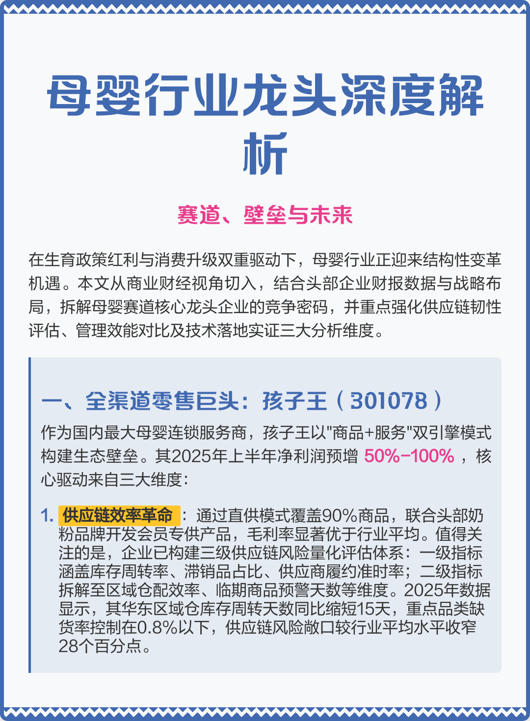 黄山市深度母婴行业研究(深度母婴行业研究报告)