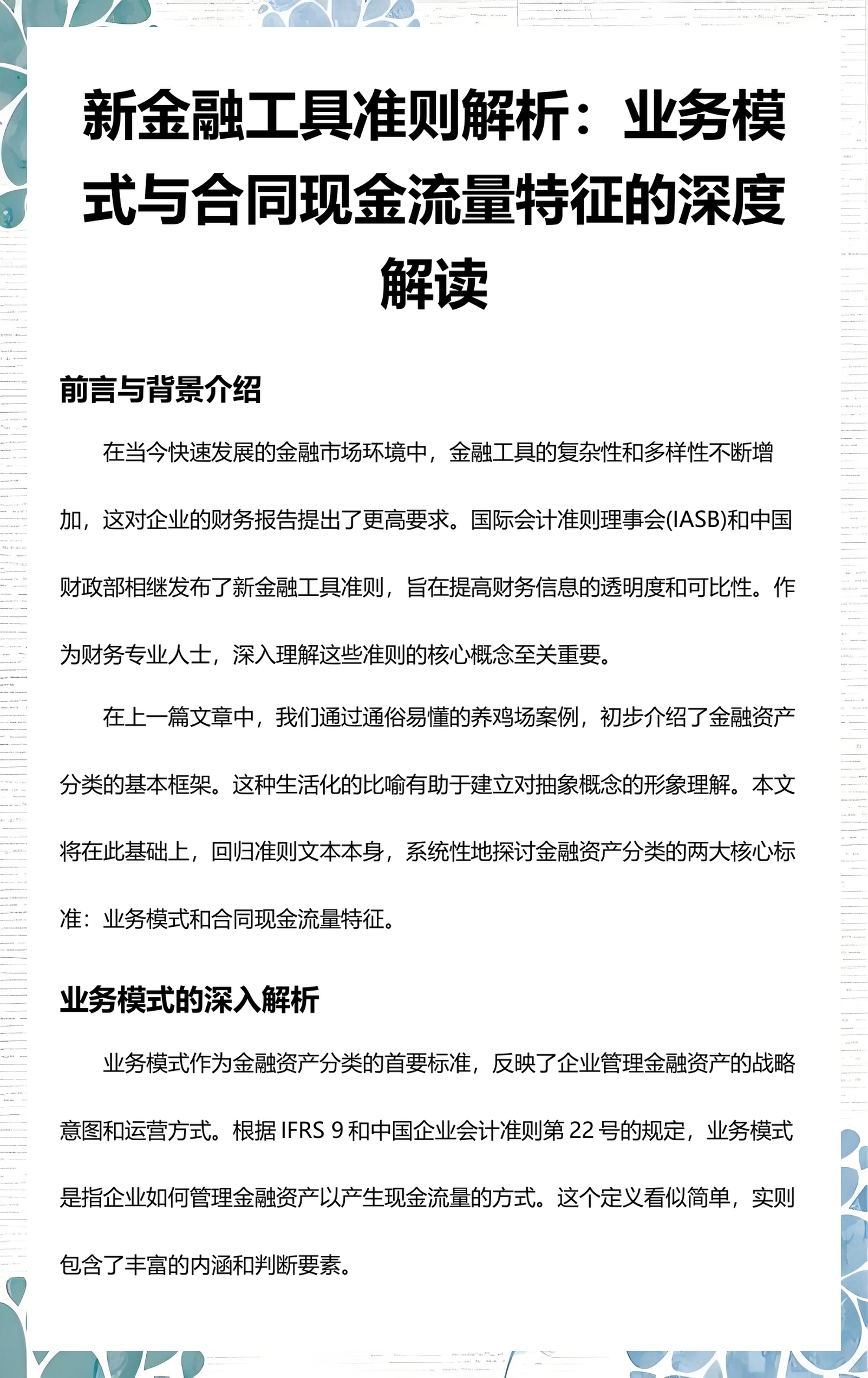 黄山市深度金融财务优化(深度金融财务优化研究)