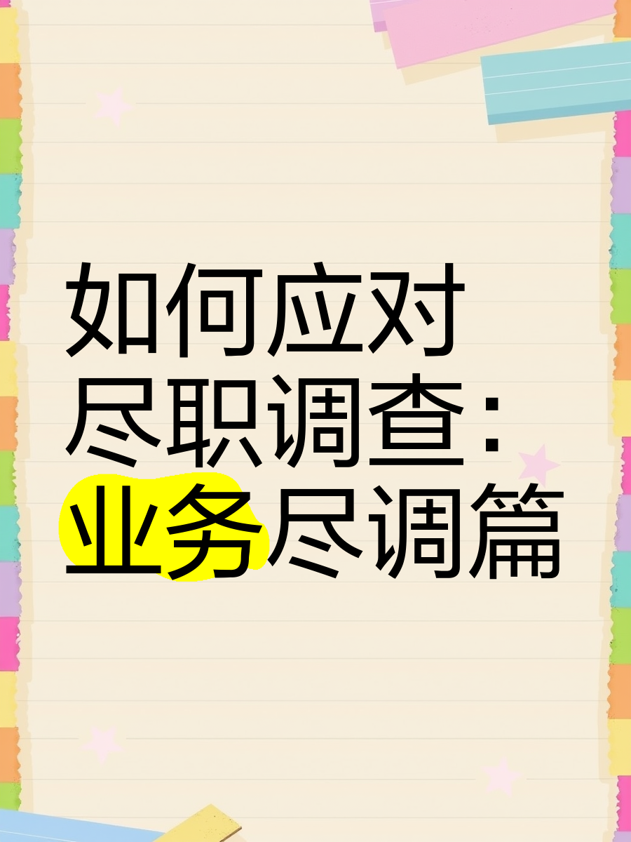 黄山市落地型尽职调查机构(尽职调查机构资质要求)