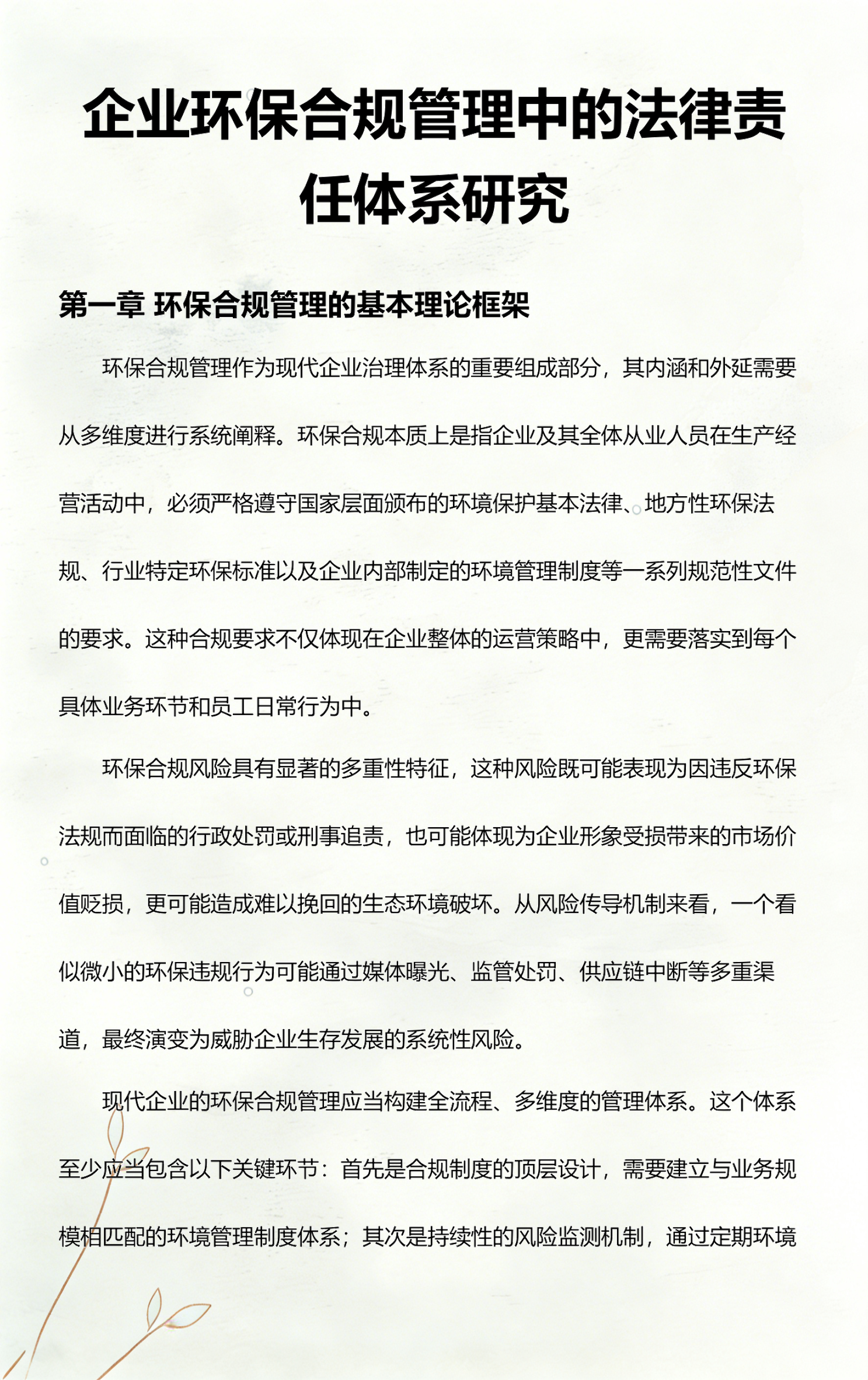 黄山市环保合规管理(环保合规管理培训内容)