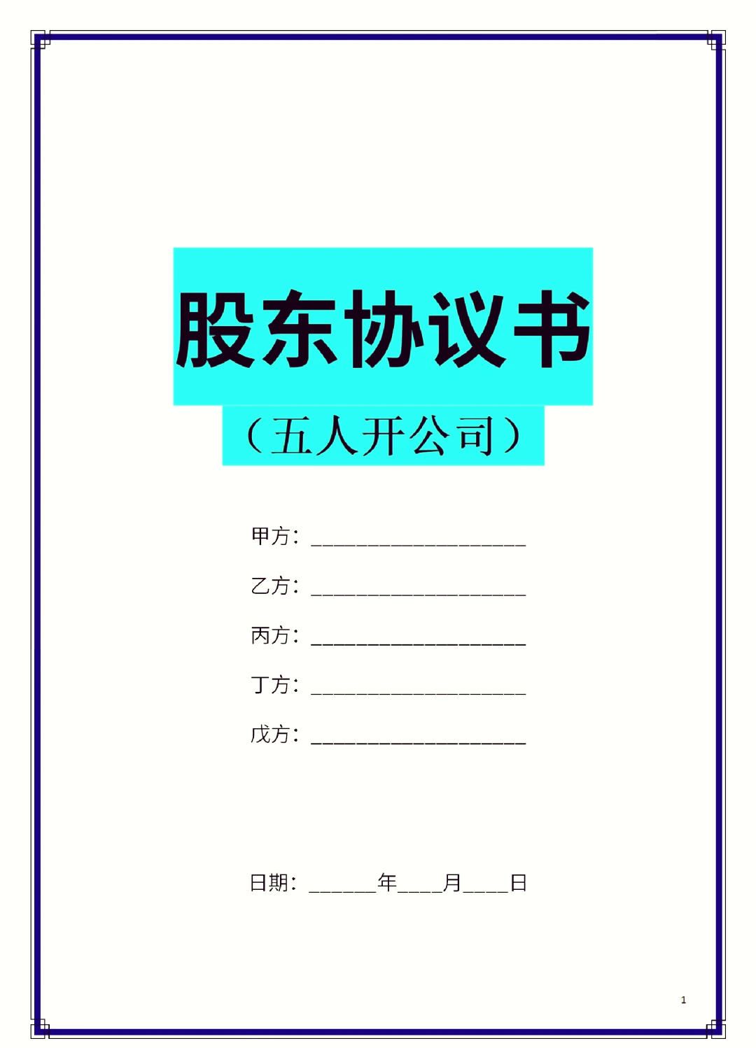 黄山市股东矛盾怎么办(股东之间发生矛盾后如何退股)