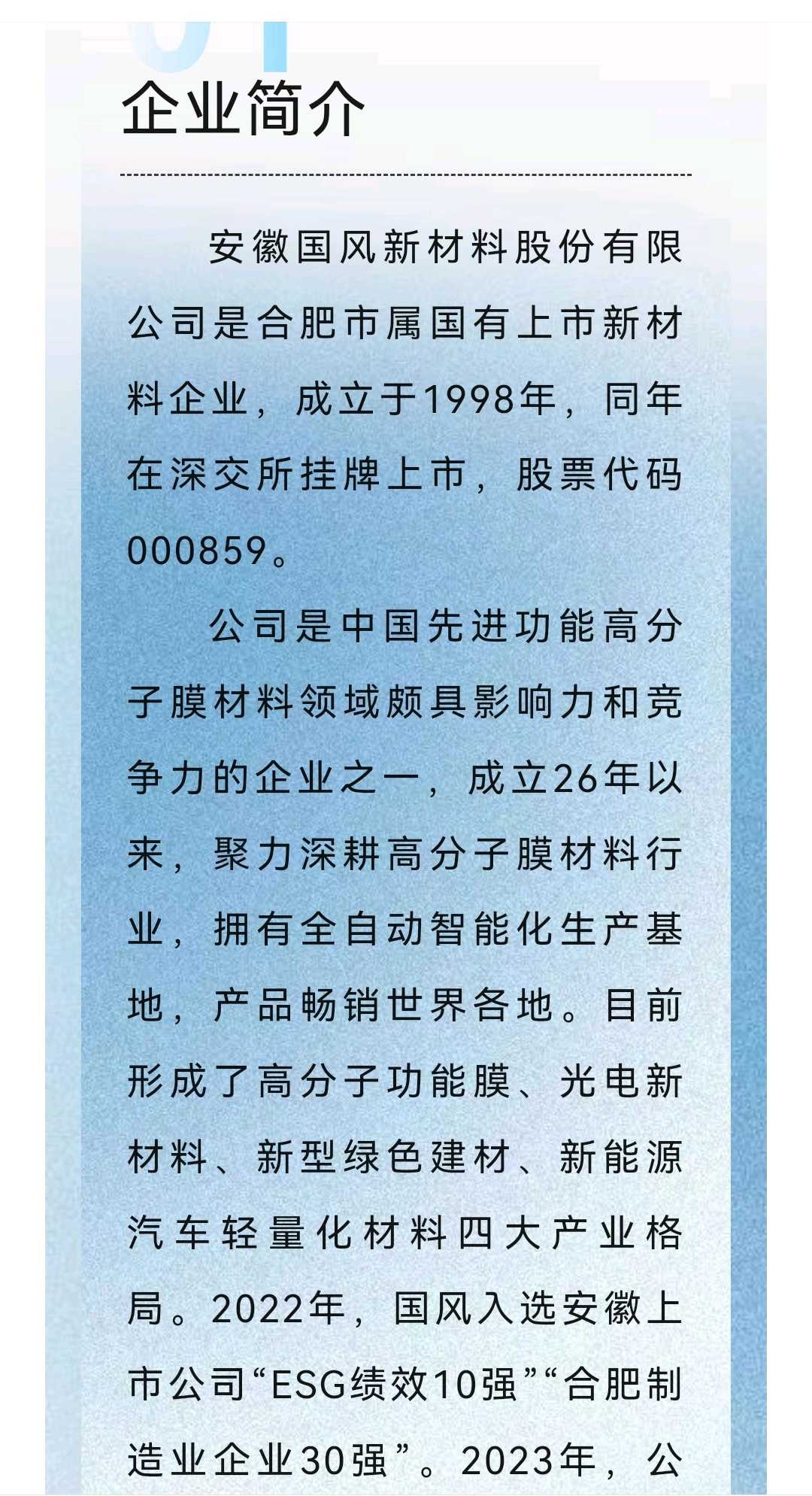 黄山市关于头部新材料上市辅导的信息