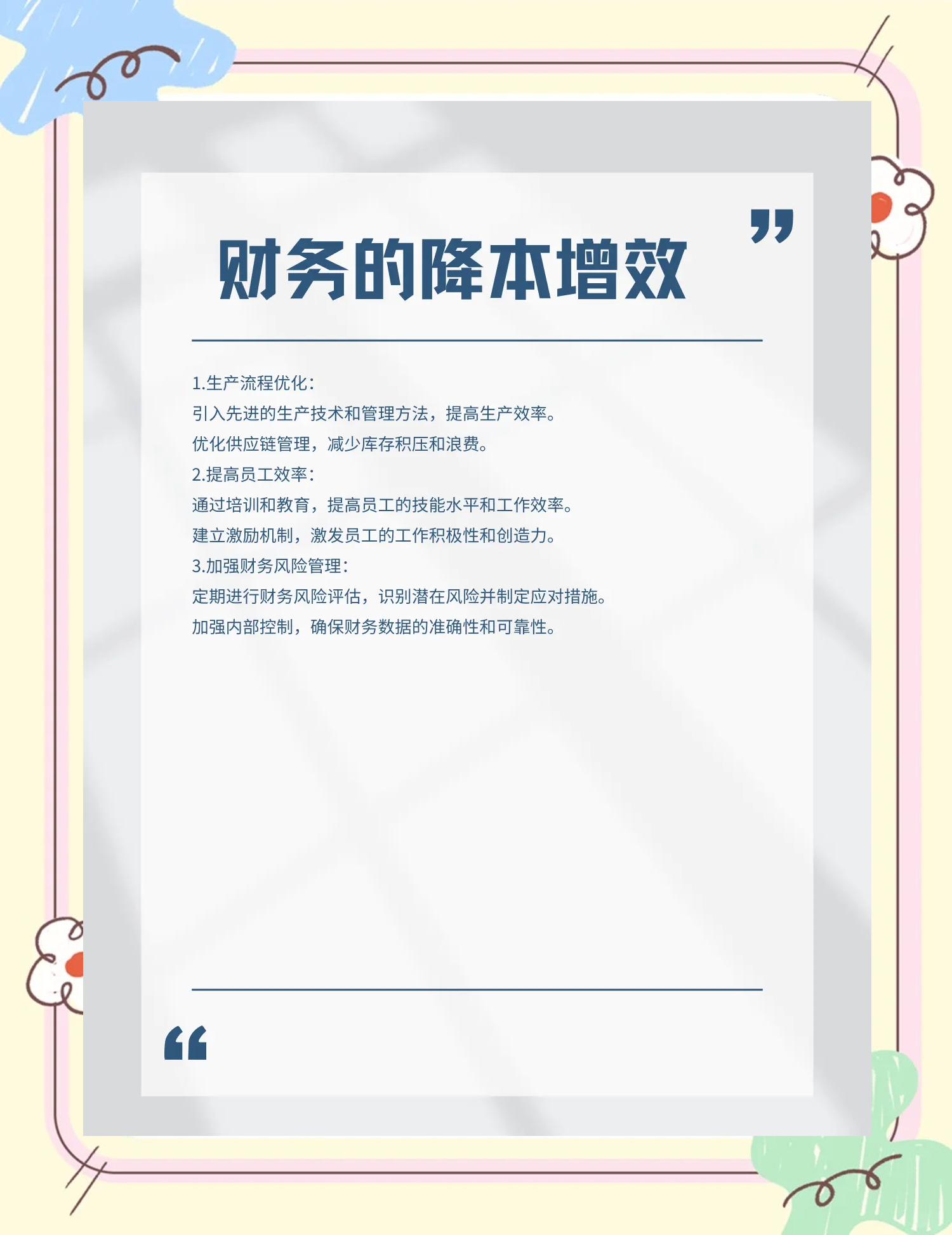 黄山市教育财务优化(财务培训ppt免费模板)
